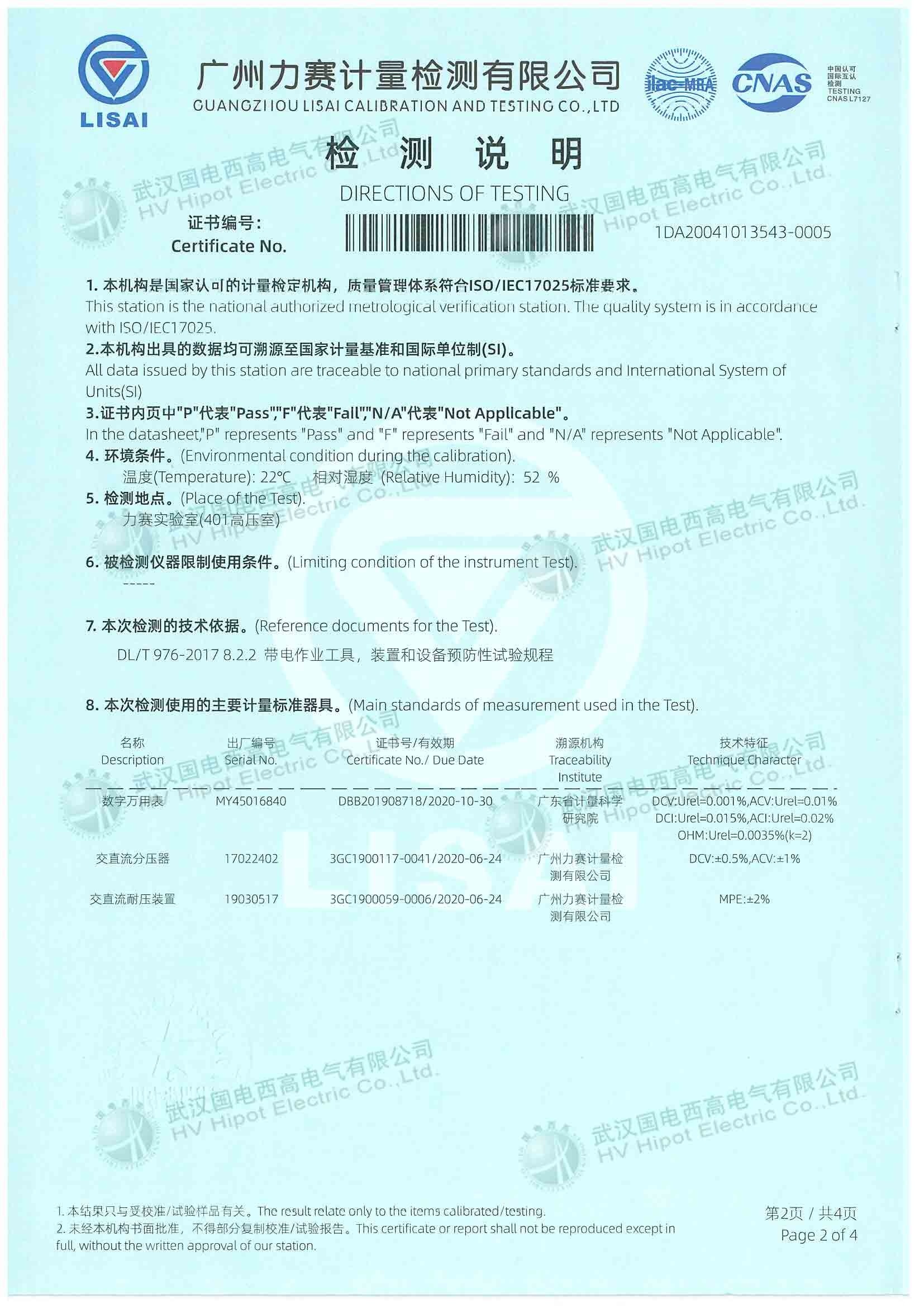 絕緣桿耐壓試驗(yàn)電極裝置檢測報(bào)告第二頁