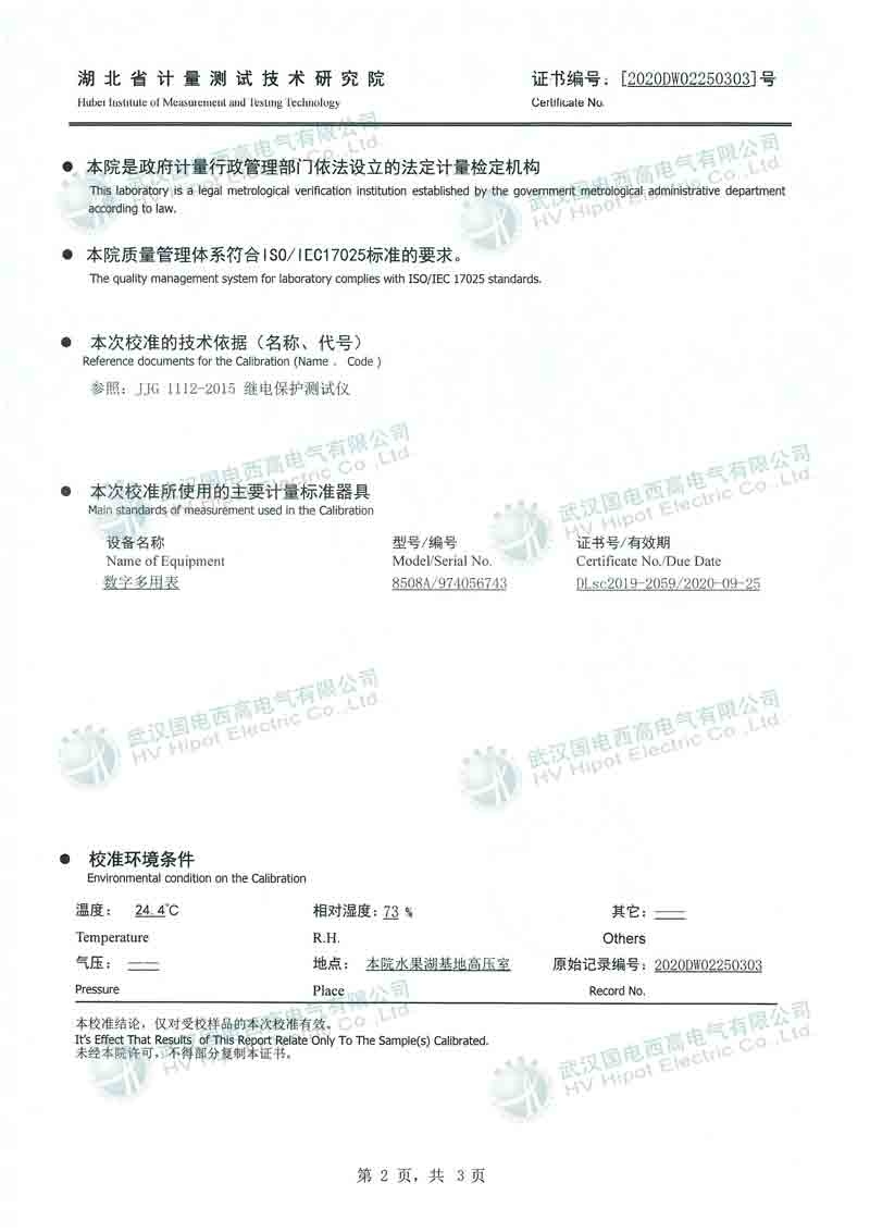 微機(jī)繼電保護(hù)測試儀（停產(chǎn)）