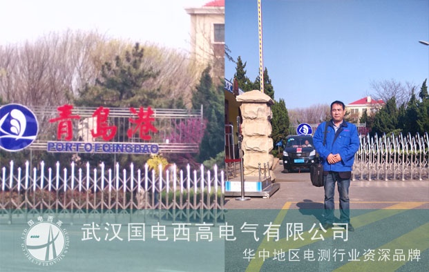 國電西高為青島中石化提供調(diào)試服務(wù)